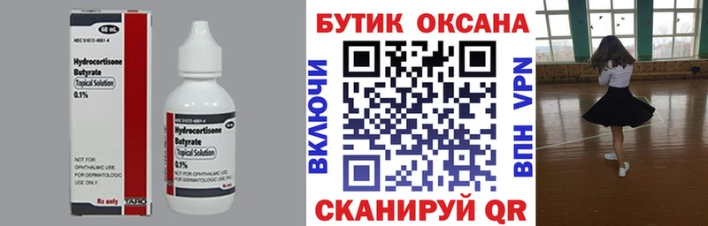 БУТИРАТ GHB  Курган 
