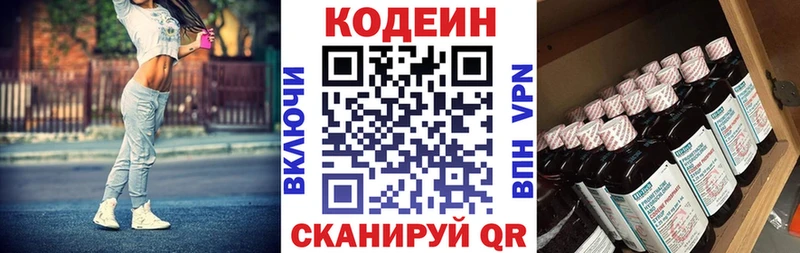 Codein напиток Lean (лин)  Курган 